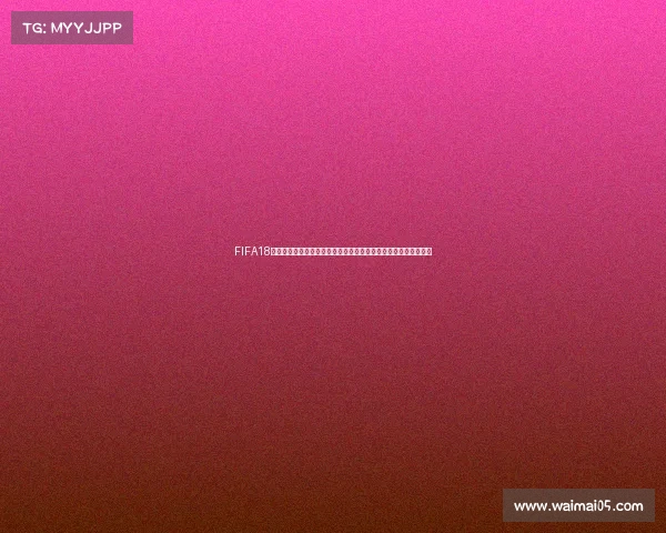 FIFA18世界杯德国队最新阵容能力值更新解析与卫冕征程实战体验全攻略